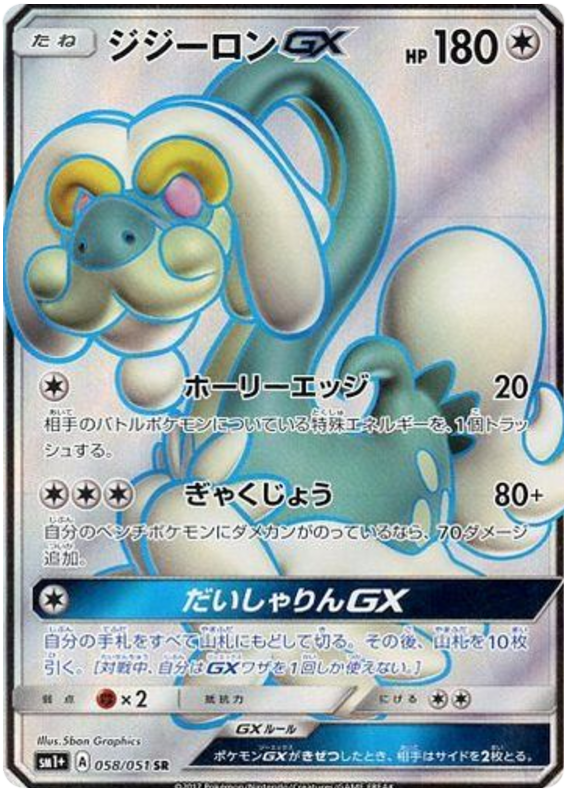 Drampa-GX - sm1+ 058/051 - JP